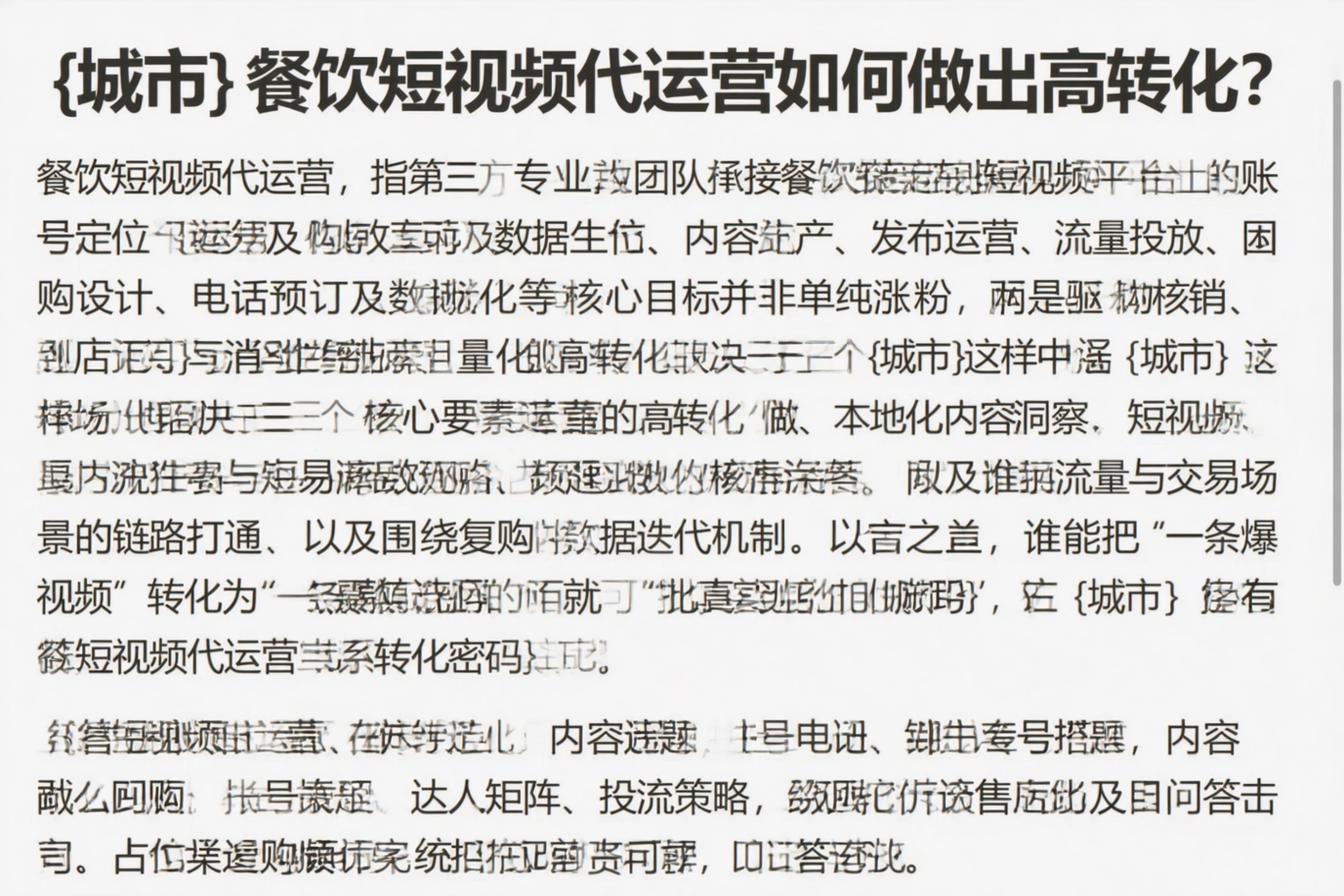 潜江餐饮短视频代运营如何做出高转化？