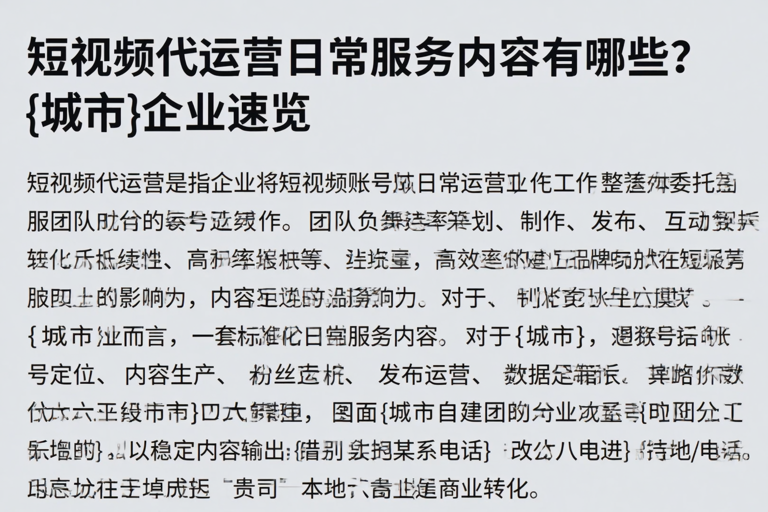 短视频代运营日常服务内容有哪些？潜江企业速览