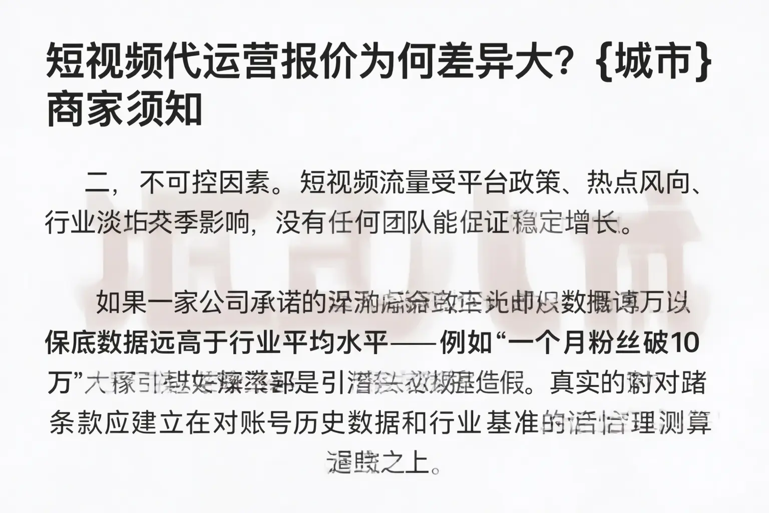 短视频代运营报价为何差异大？潜江商家须知