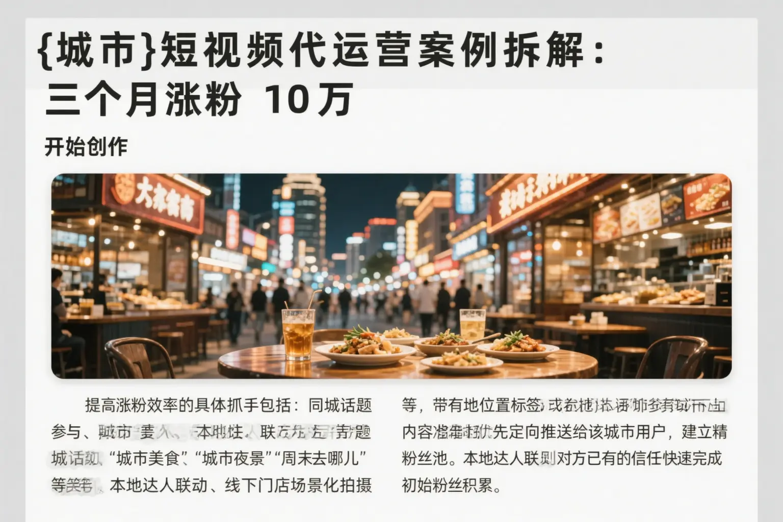 潜江短视频代运营案例拆解:三个月涨粉10万