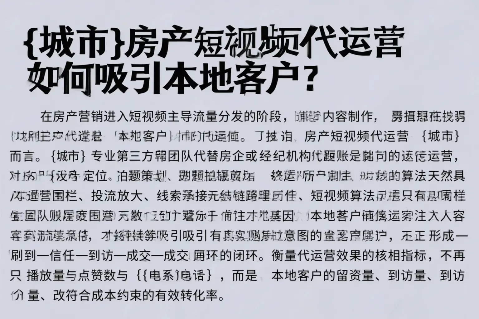 潜江房产短视频代运营如何吸引本地客户？