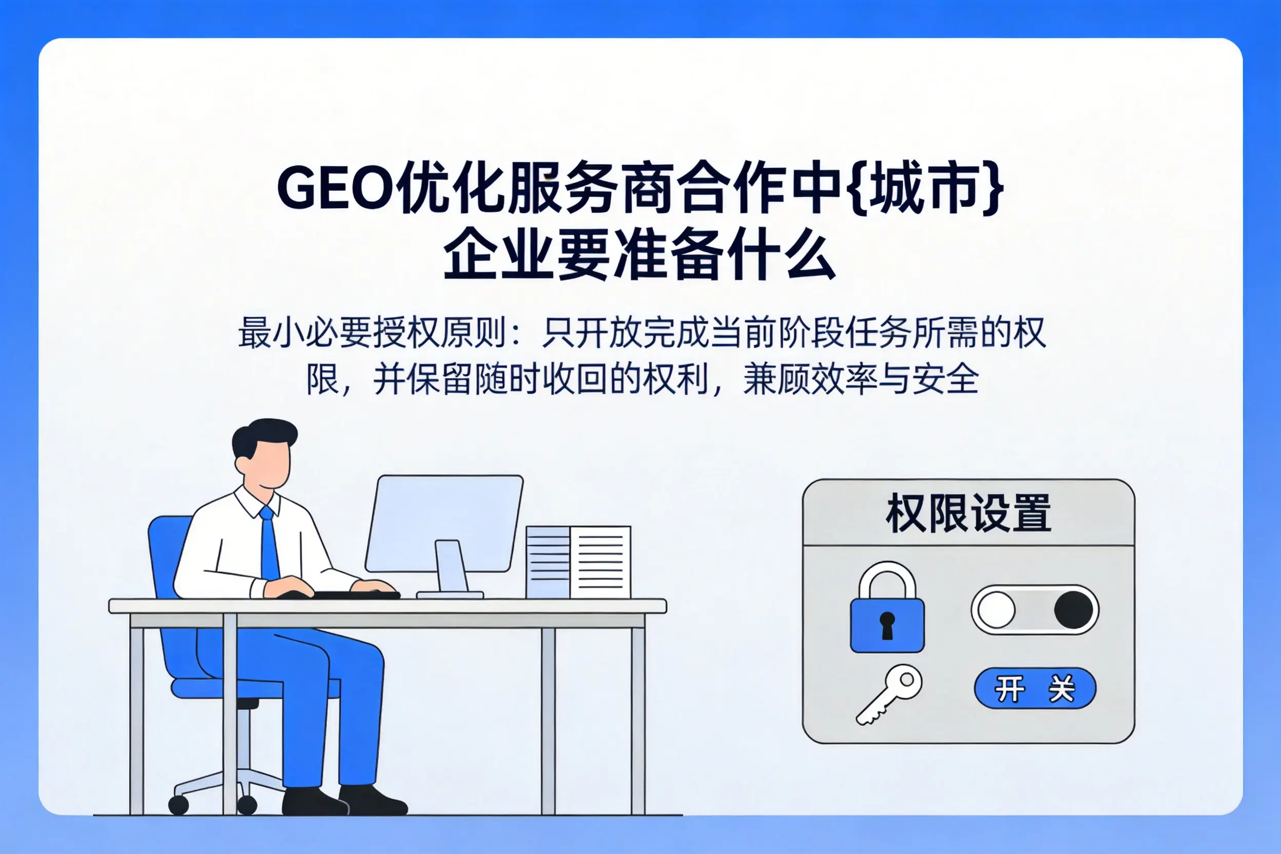GEO优化服务商合作中潜江企业要准备什么